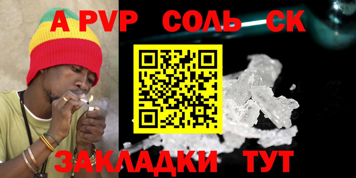 Спасск-Дальний  Alfa_PVP Соль  Вход с VPN  A PVP кристаллы  A PVP СК КРИС 