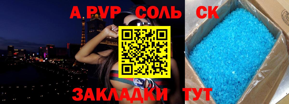 Alpha-PVP Crystall Спасск-Дальний