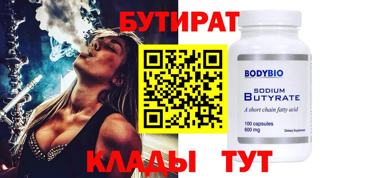 Бутират GHB  Вход с VPN  Бутират  Спасск-Дальний 