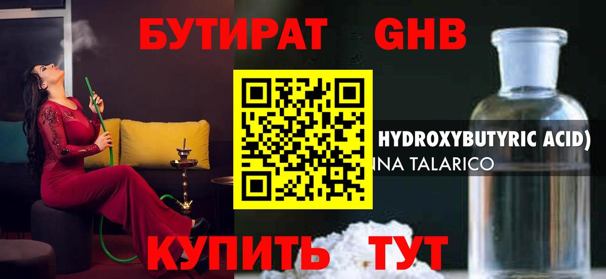 Бутират оксибутират Спасск-Дальний