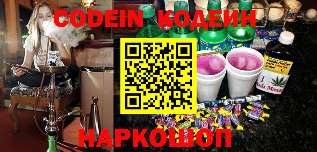 Спасск-Дальний  Кодеин напиток Lean (лин)  Вход с VPN 