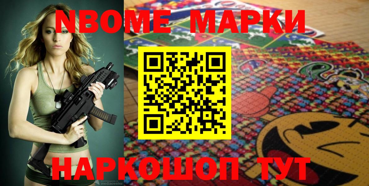 Марки NBOMe 1,5мг  Марки NBOMe 1,5мг  Вход с VPN  Спасск-Дальний 